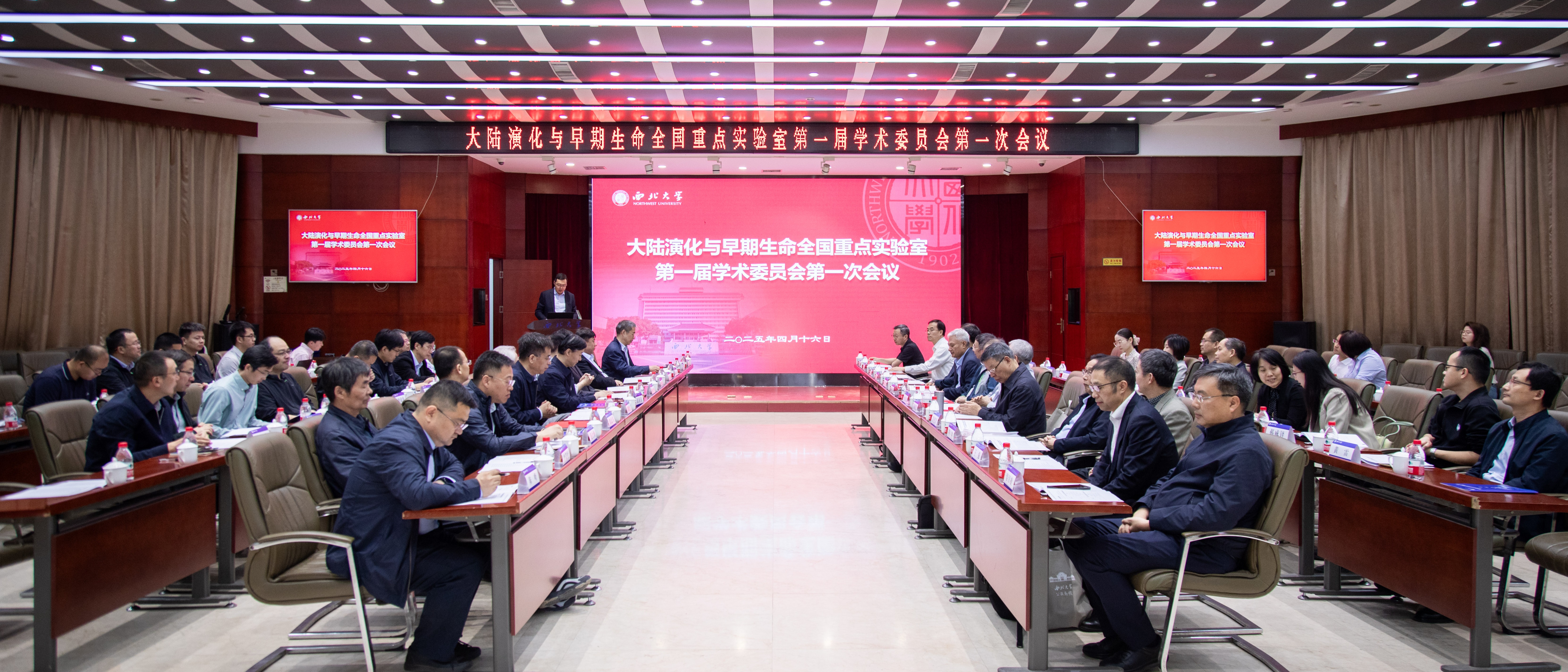 大陆演化与早期生命全国重点实验室第一届学术委员会第一次会议召开