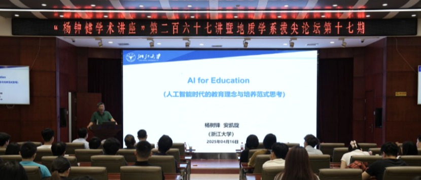 杨树锋院士作“人工智能时代的教育理念与培养范式思考”报告